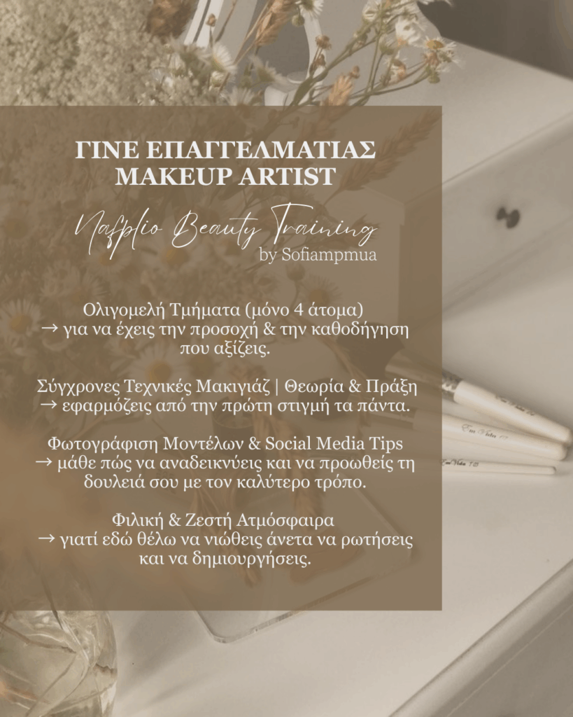Nafplio Beauty Training - 1